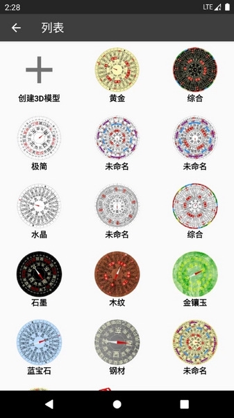 3d风水罗盘官方版宣传图