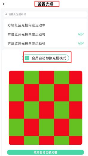 设置训练光栅方法配图3