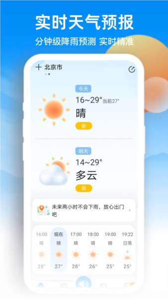 天气预报家1