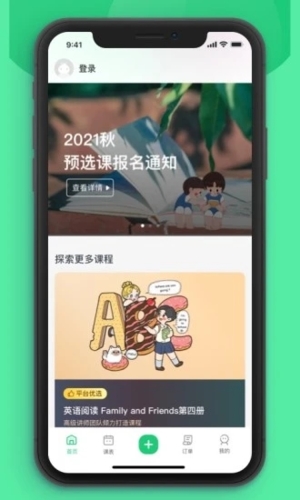 课后延时服务app1