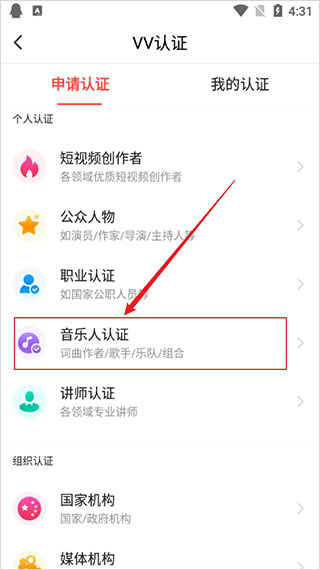 怎么申请音乐人认证配图4
