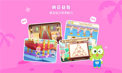 豌豆素质家长端app宣传图3