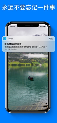 Any.do中文安卓版软件特色