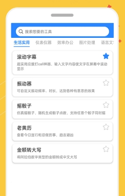 蜗牛工具箱app宣传图2