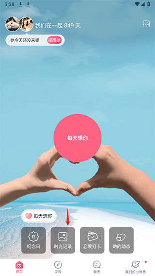 怎么发表记录配图1