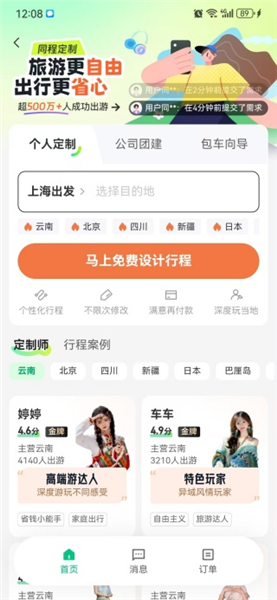 如何进行定制游配图3