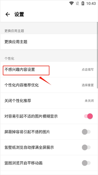 如何设置不感兴趣内容配图2