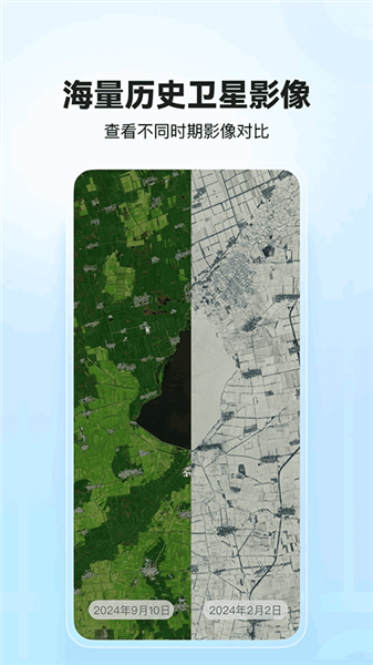 四维地球卫星地图免费版宣传图