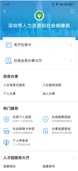 查社保缴费教程配图2