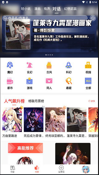 菠萝包轻小说app截图7