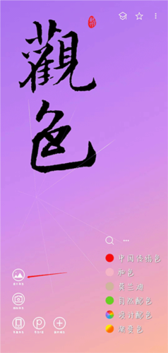 观色配色app3