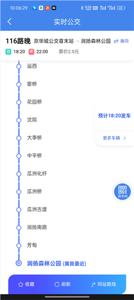 怎么查询实时公交配图3