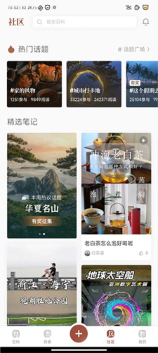 华夏风物app简易使用说明3