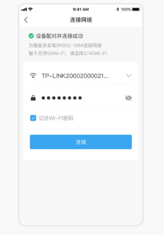 讯飞录音笔app如何连接录音笔图片5