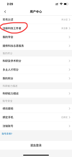 如何注册科技工作者配图2