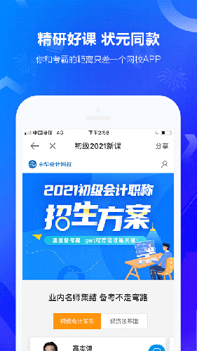 中华会计网校app2