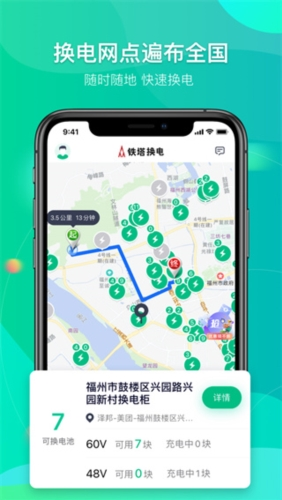 铁塔换电app2