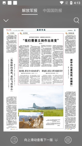 解放军报怎么查看电子报3