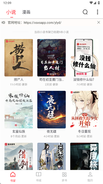 怎么下载小说配图1