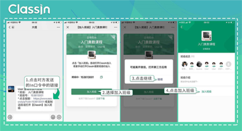 ClassIn在线教室手机版3