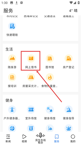 如何网上借书配图2