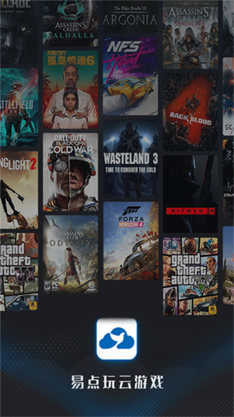 易点玩云游戏app宣传图