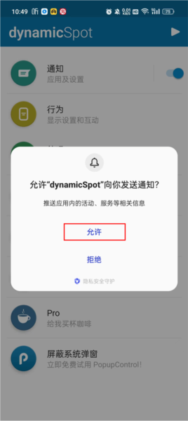 怎么设置消息提醒配图2