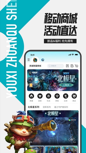 掌上英雄联盟图片1