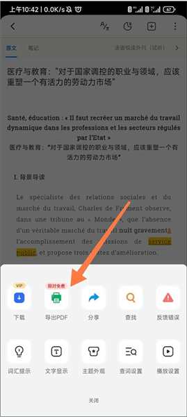 每日法语听力App听力文本如何复制配图4