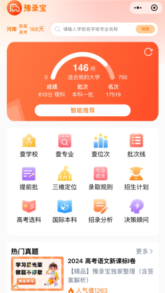 豫录宝app官方版宣传图