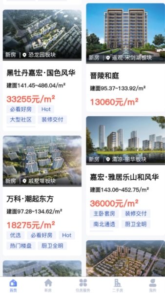 中吴房产app图片12