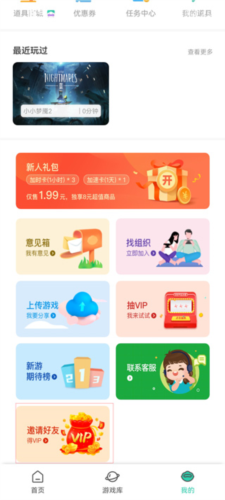 饺子云游戏2023最新版怎么邀请好友2