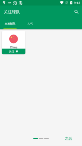 怎么关注自己喜欢的球员和球队配图2