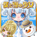我与雪之少女手机版