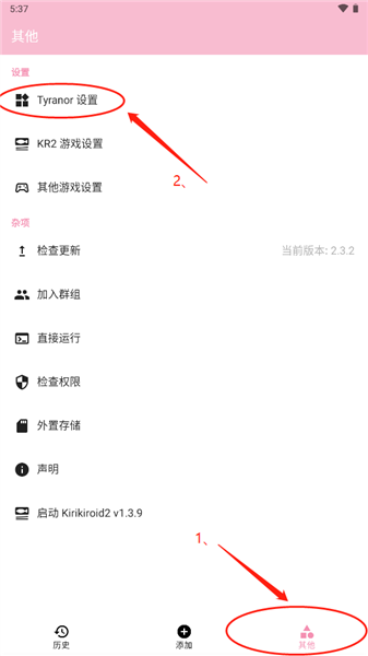 怎么更换背景配图1