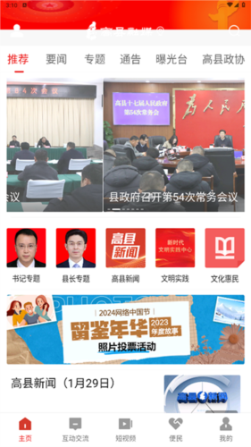 高县融媒APP宣传图