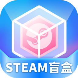 steam盲盒app 正版v1.0.1