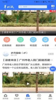 羊城派app截图2