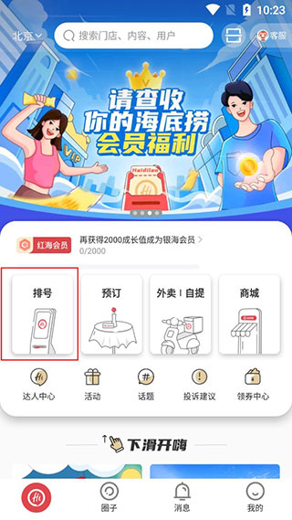 海底捞手机点餐app截图2