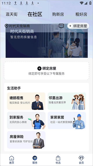 怎么交物业费配图1