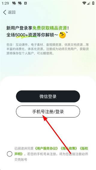 怎么登录账号配图3