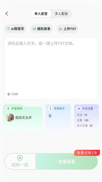 AI文字转语音使用教程配图2