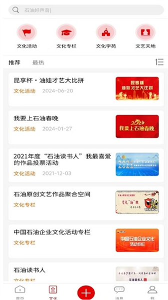 文化中油app宣传图