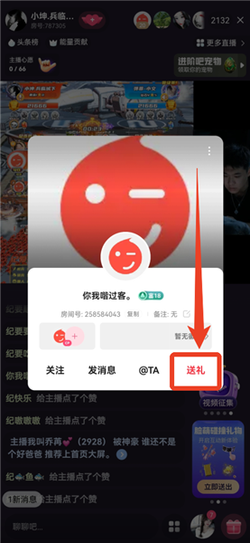 怎么赠送礼物配图4