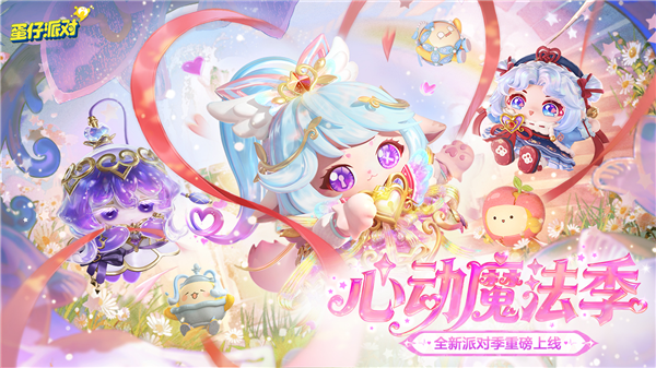 S29心动魔法季配图1