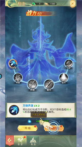 提升战斗力攻略配图5