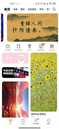 小米主题壁纸app2