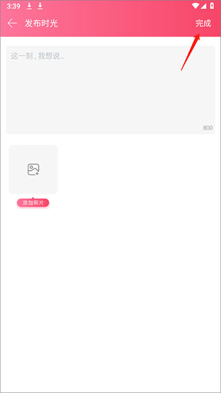 怎么发表记录配图3