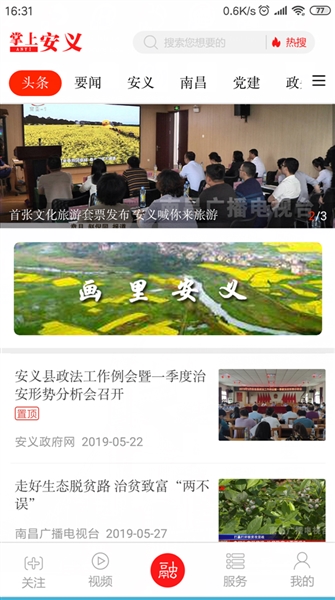 掌上安义app宣传图