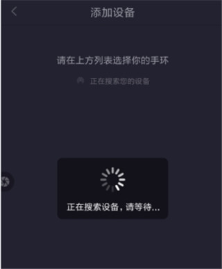 趣动WillGo怎么添加运动手环3